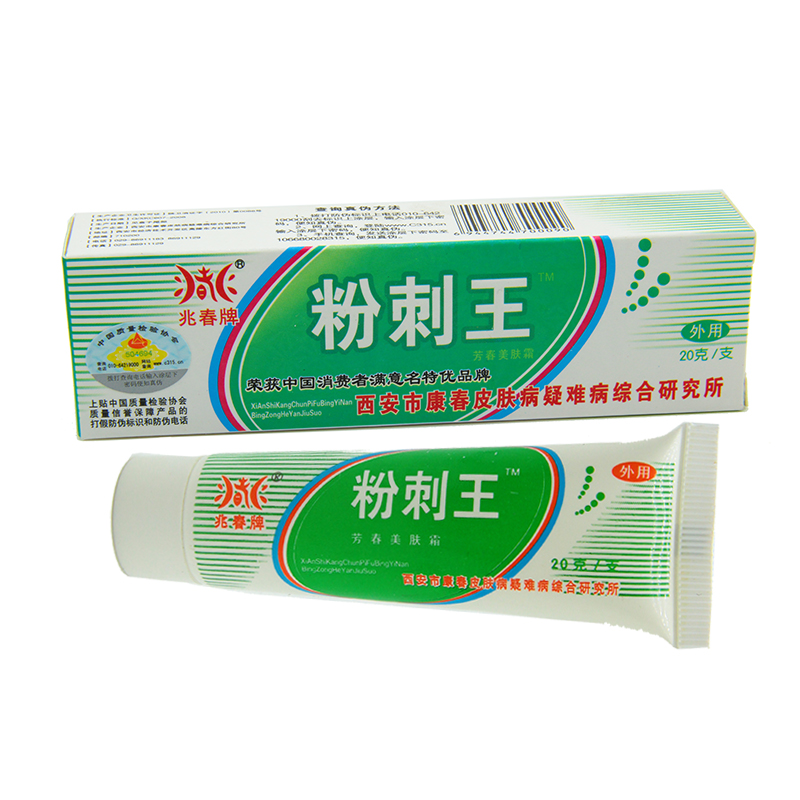 正品兆春牌粉刺王芳春美肤霜西安康春出品买3送1包邮5送2