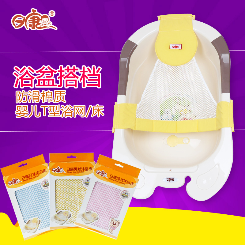 日康正品婴儿浴网 宝宝洗澡浴盆架子T形浴床搭配日康浴盆RK-3630