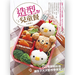 预售【外图台版】造型儿童餐：88种超萌料理，让孩子天天都想带便当！ / 古露露 橘子文化