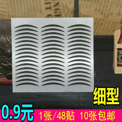 Douyin the same Korean paper black eyeliner patch double eyelid patch beauty eye stickers don't faint 10 sheets