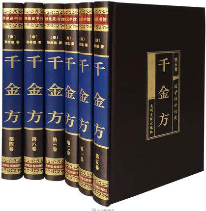 千金方（唐）孙思邈著 豪华精装全6册 千金方原著 中医名著 备急千金要方 千金翼方 千金要方 中国古代中医学经典著作