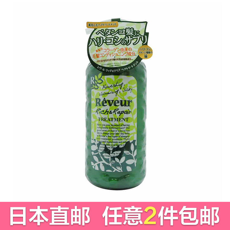 Reveur 无硅护发素（染烫修护）绿色500ml 木质香调 日本