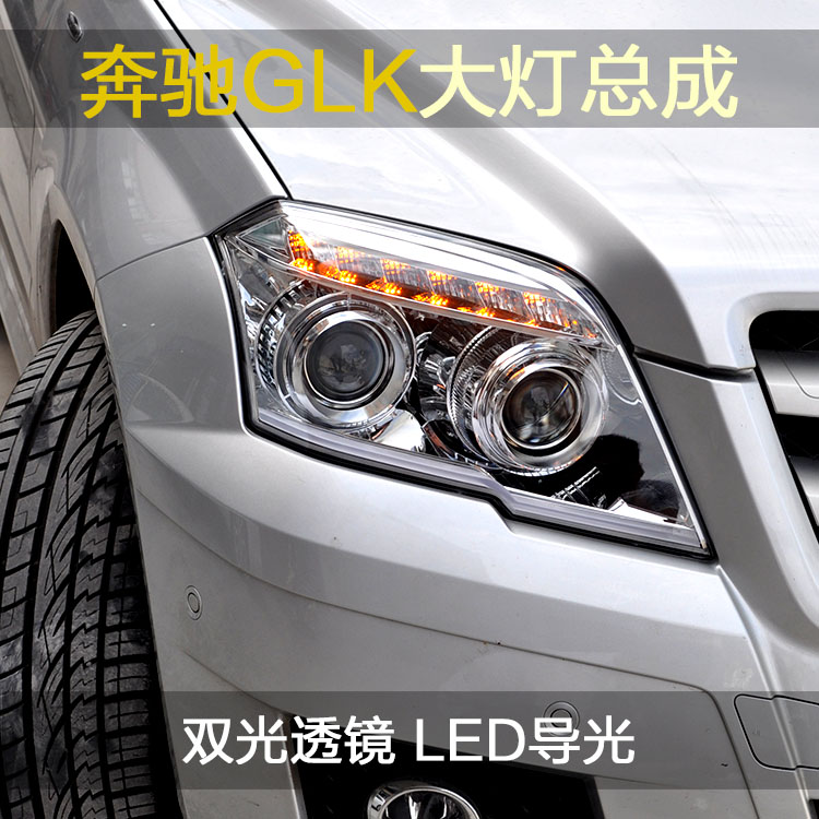 专用于11款奔驰GLK 300大灯 双光透镜LED导光氙气 原装位大灯总成