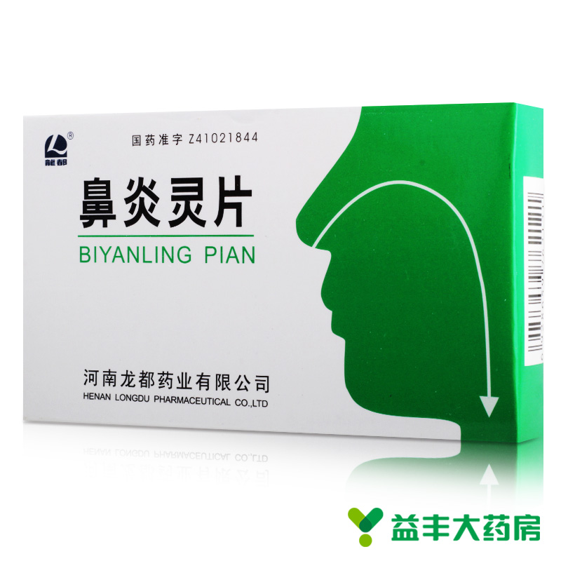 龙都 鼻炎灵片 0.3g*24片/盒