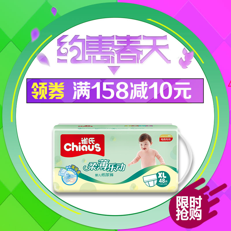 雀氏 柔薄乐动 婴儿纸尿裤 加大号XL48片