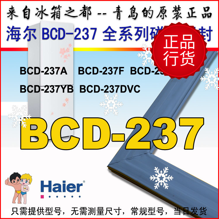 Haier refrigerator door seal magnetic seal bar BCD-237DVC 237F 237F 237K original