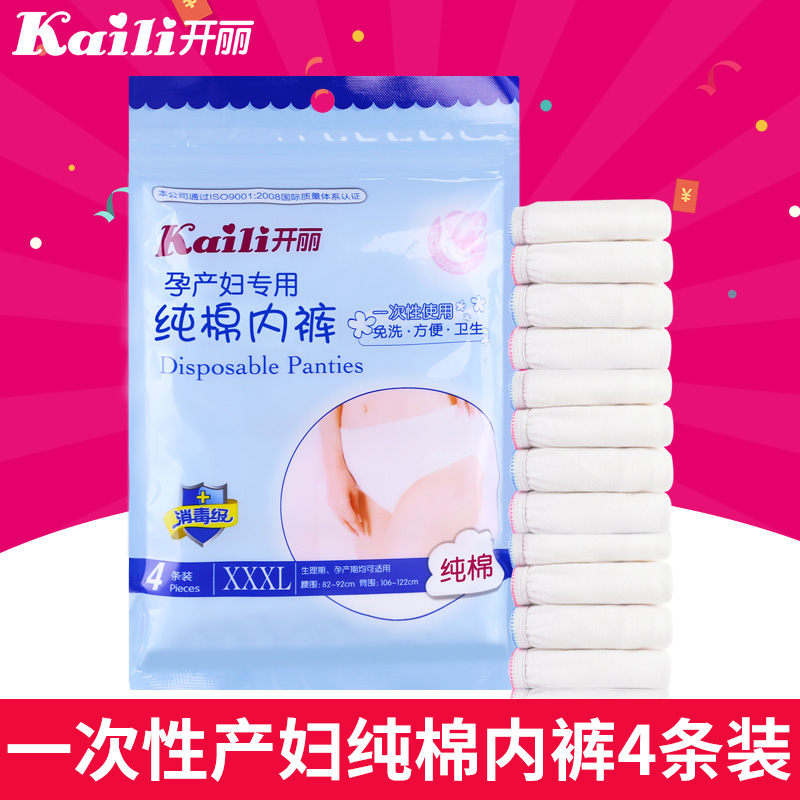 Kaili maternity disposable underwear postpartum pure cotton underwear maternity supplies large size travel women