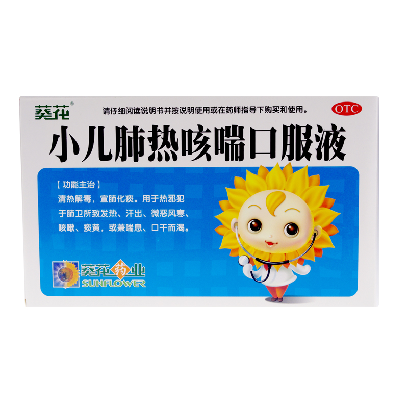 葵花 小儿肺热咳喘口服液6支 清热解毒 化痰 发热 风寒 咳嗽 痰黄