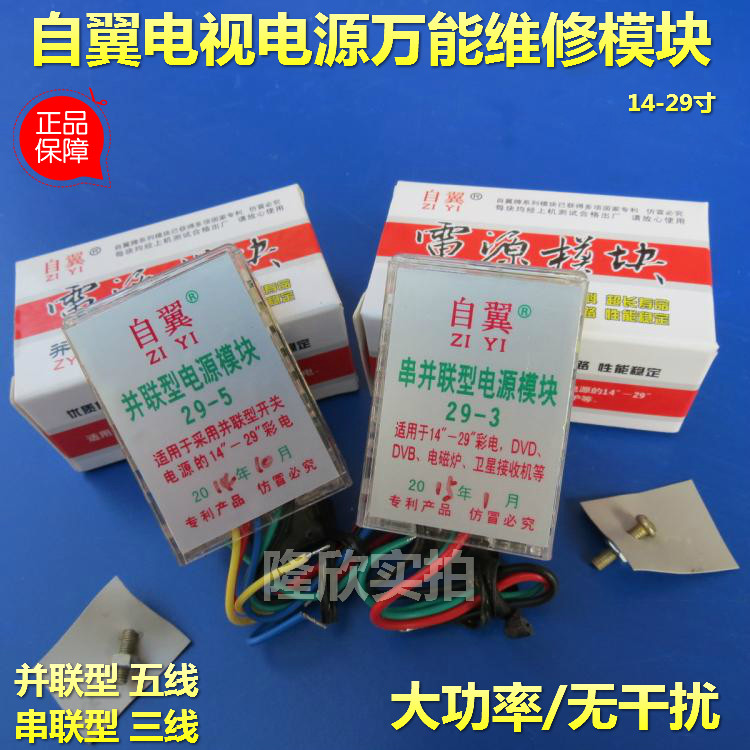 High quality original self - wing three - wire five - wire TV power module color TV general maintenance power supply 14 - 29 inch