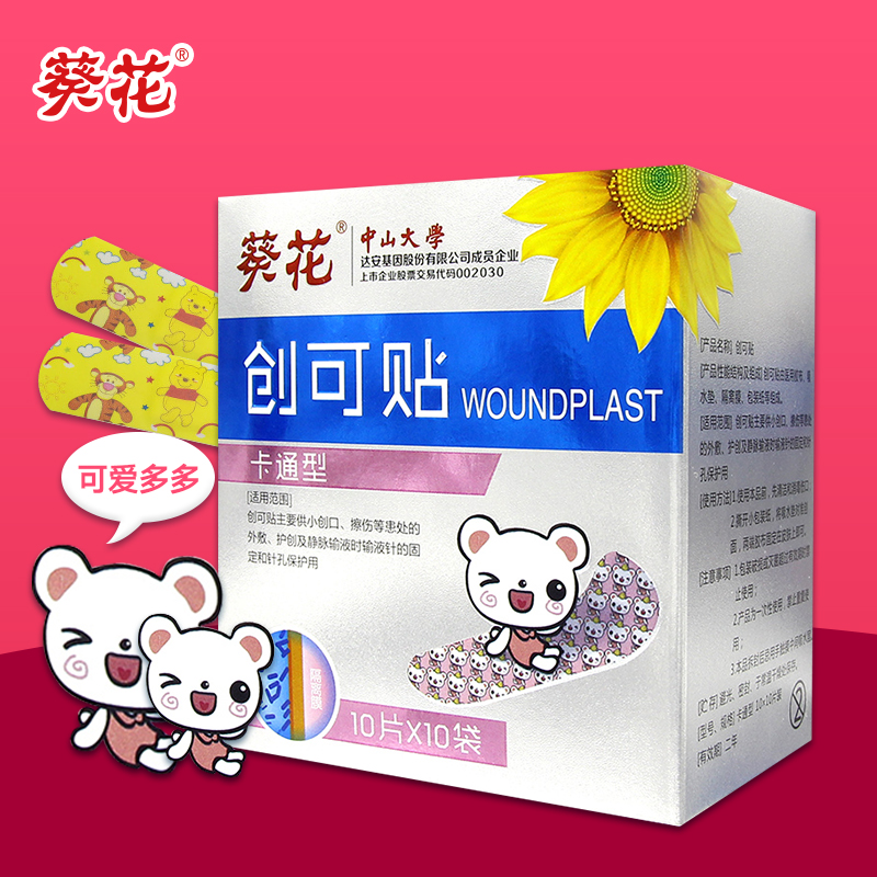 葵花 卡通型创可贴 100片/盒 擦伤止血贴 防感染杀菌创口贴