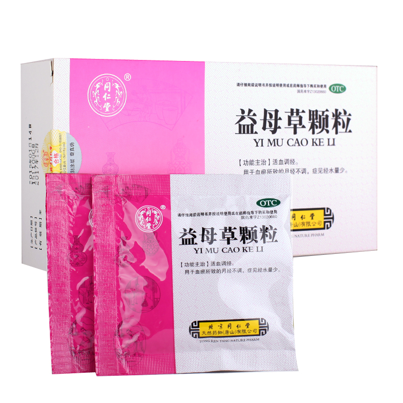 同仁堂 益母草颗粒8袋*3盒 活血调经 血瘀所致月经不调量少药品