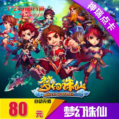 Perfect point coupon 80 yuan 8000 point coupon Dream punishment fairy 80 yuan 80 gold ingot automatic recharge