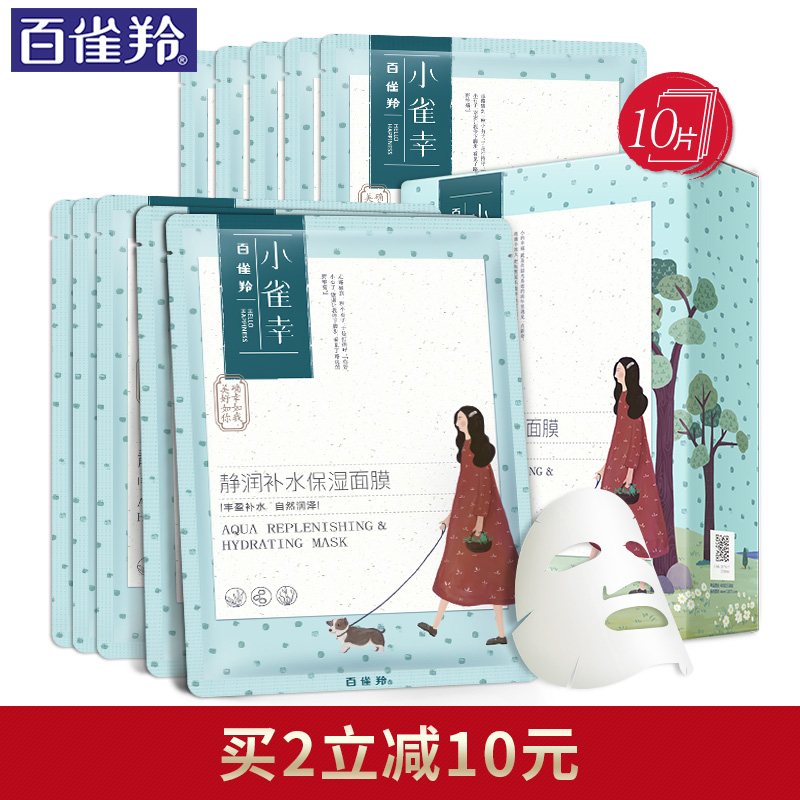 百雀羚小雀幸静润补水保湿面膜女滋润精华海藻蚕丝面膜10片装
