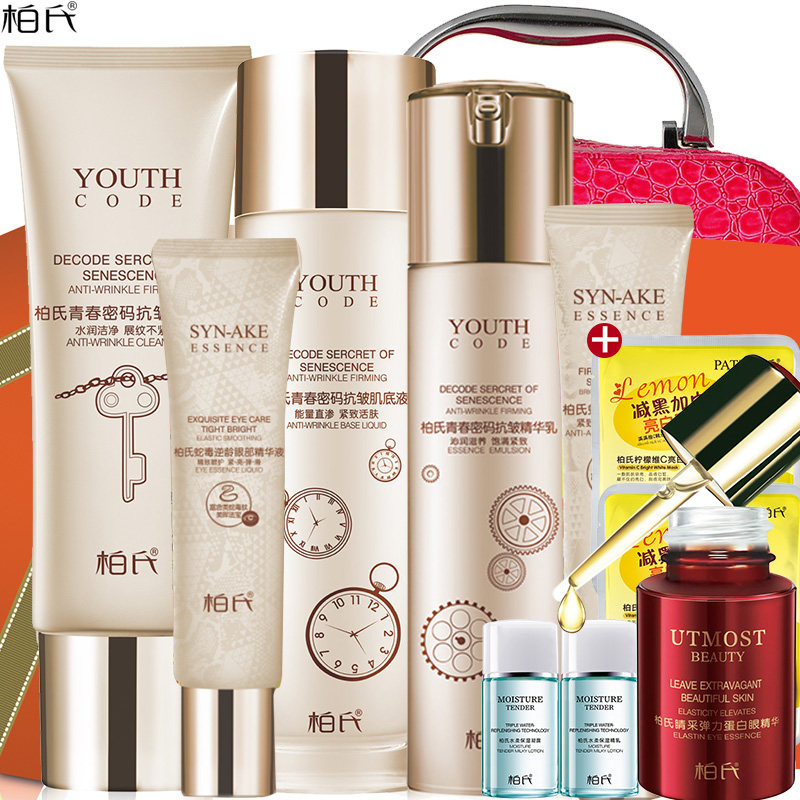 柏氏青春密码抗皱化妆品套装 补水保湿紧致护肤品套装女正品专柜