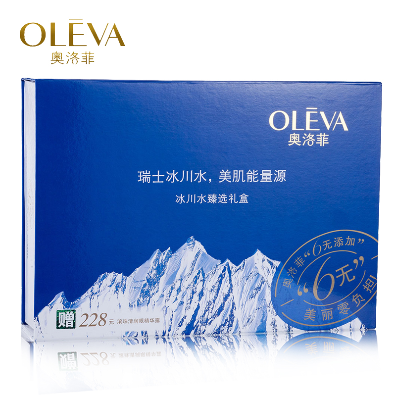 Oleva/奥洛菲化妆品套装冰川水臻选礼盒控油补水送滚珠眼霜