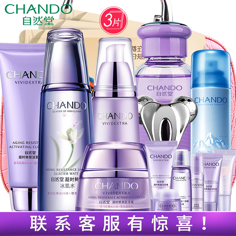 自然堂旗舰店专柜正品套装凝时鲜颜抗皱护肤品 补水保湿化妆品女
