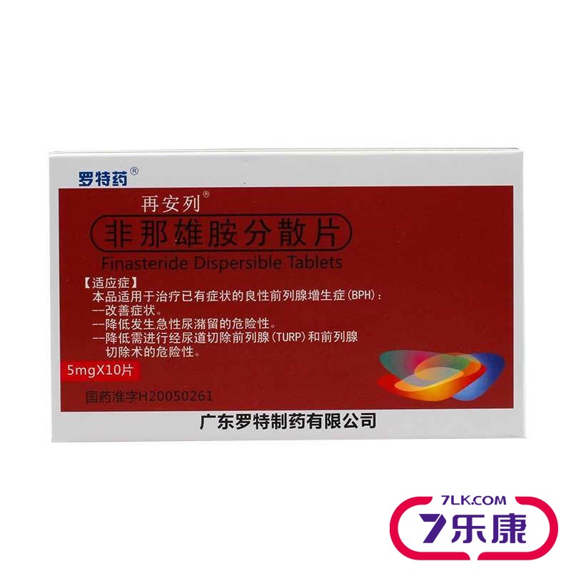 再安列 再安列 非那雄胺分散片 5mg*10片/盒