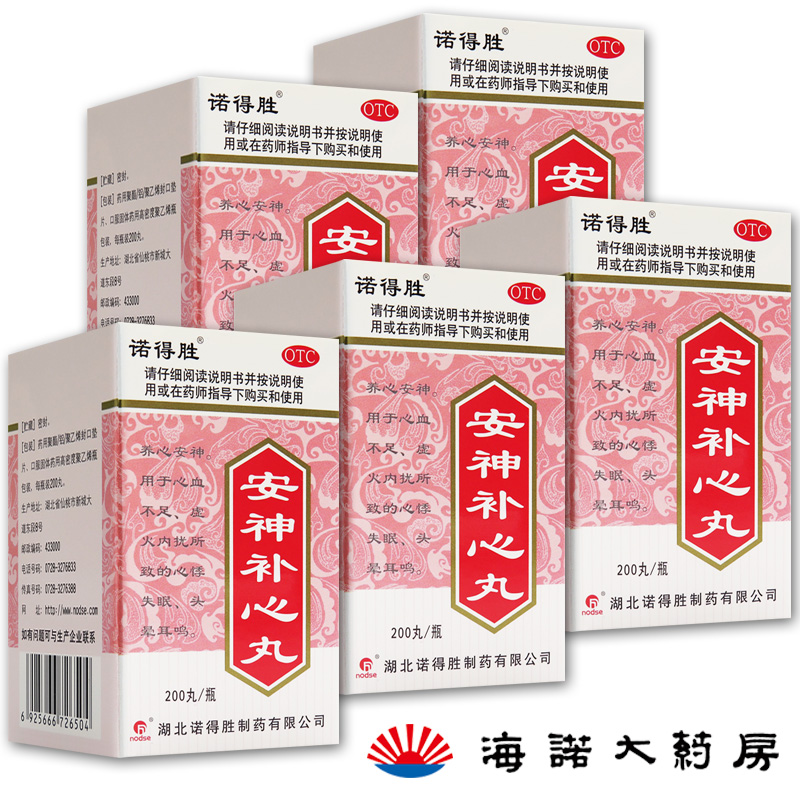 诺得胜 安神补心丸200丸*5盒养心安神心血不足心悸失眠头晕耳鸣