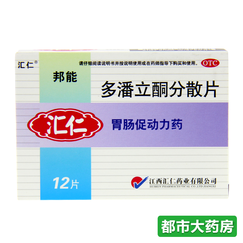 汇仁 邦能 多潘立酮分散片10MG*12片/盒消化不良恶心呕吐腹胀