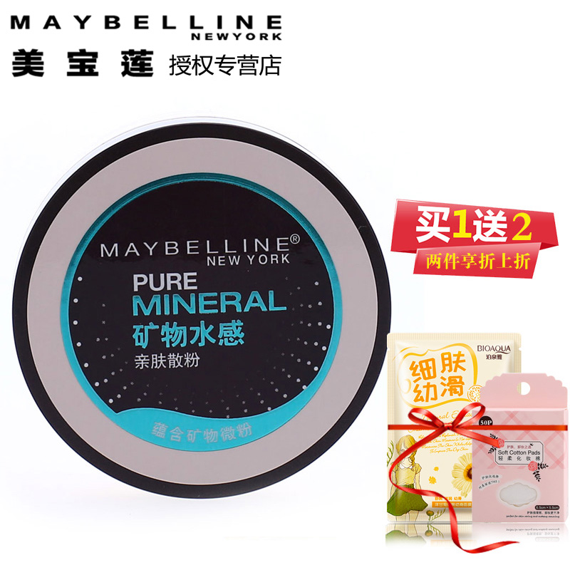 美宝莲 矿物水感亲肤散粉5.5g 定妆粉 蜜粉 不油腻