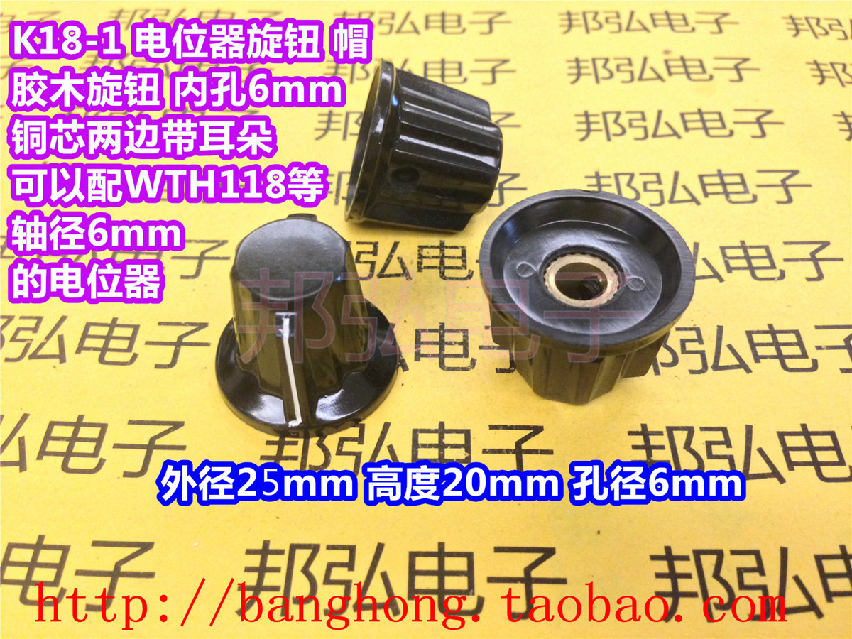 K18-1 bakelite knob WTH118 WX112 WX111 equipotential device hat copper core inner hole 6MM ears
