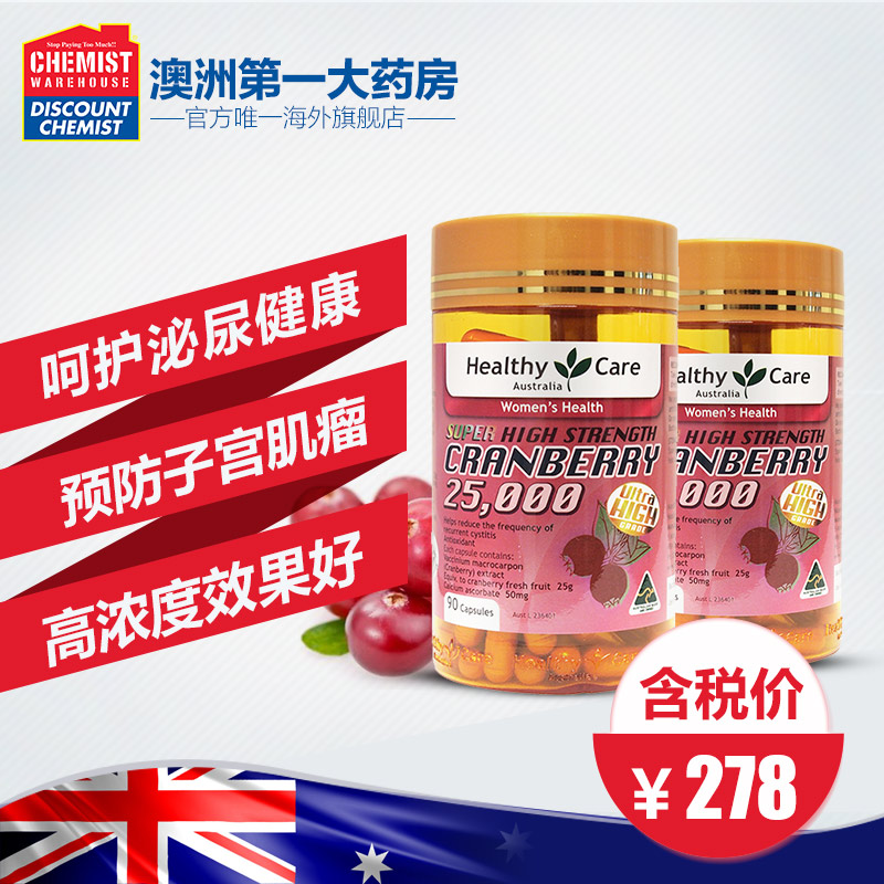 Healthy Care高浓缩蔓越莓胶囊90粒＊2瓶呵护泌尿系统保养卵巢