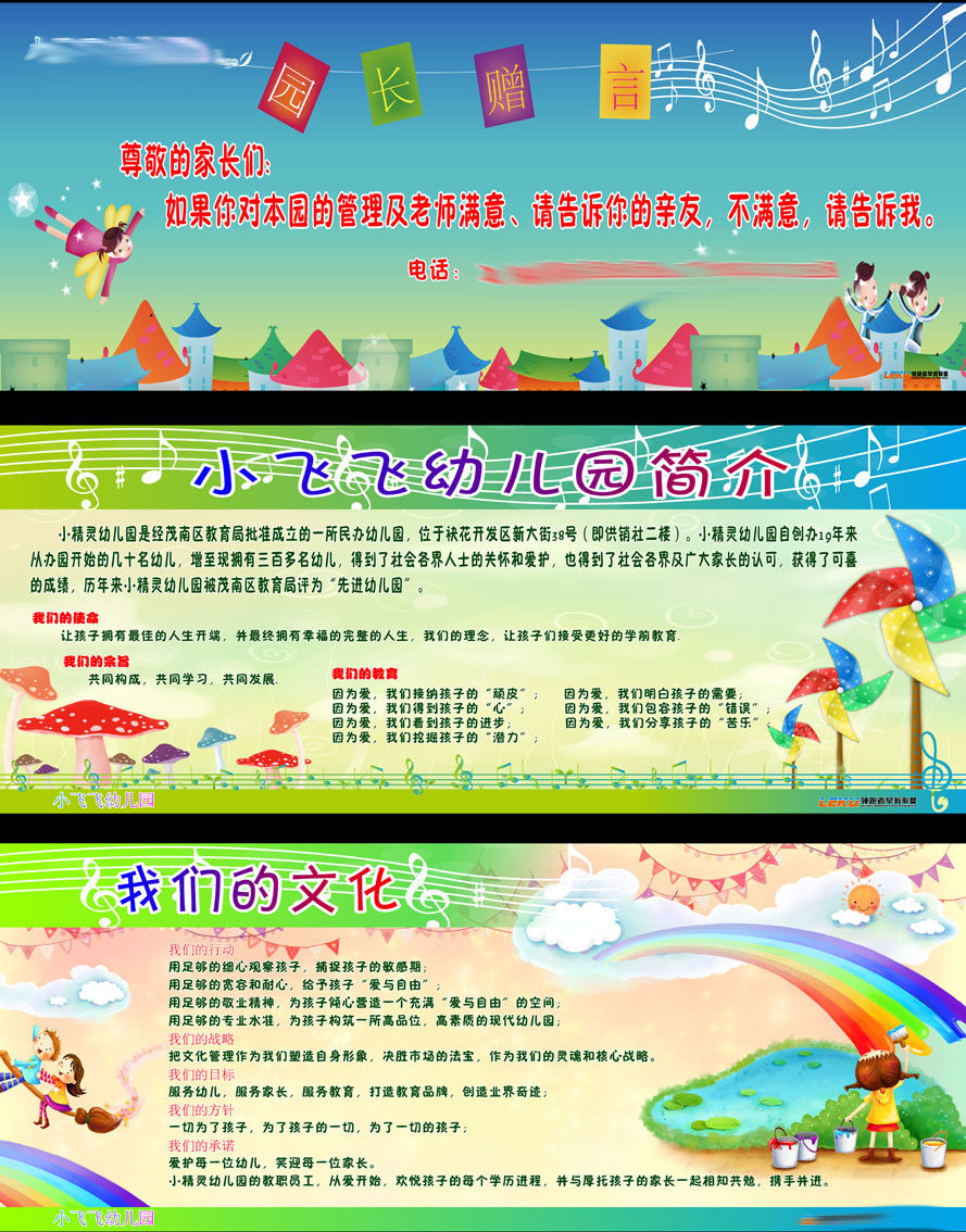 592办公装饰海报展板素材234幼儿园园长赠言简介文化宣传栏