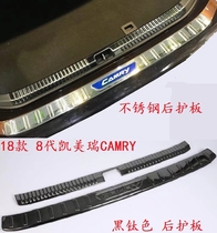 8-generation CAMRY rear guard 18 CAMRY built-in stainless steel rear guard CAMRY external trunk pad pedal