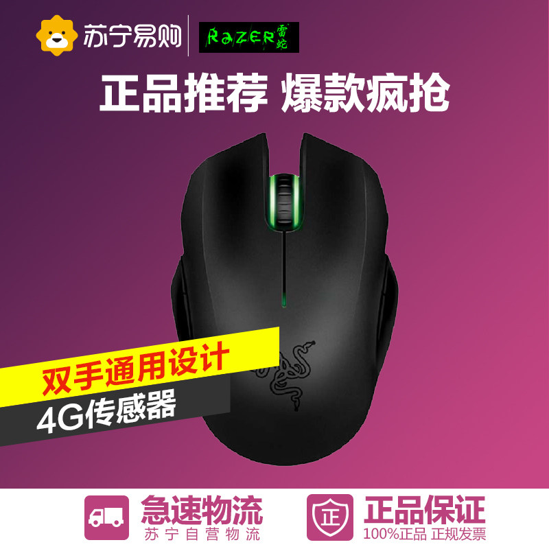 Razer/雷蛇 八岐大蛇 4G 游戏鼠标 黑色