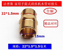 High pressure resistant cleaning machine car washing machine high pressure water pipe butt extension wire 22 double outer wire joint accessories adapter