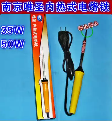 Weisheng TLN35W 50W internal heat electric soldering iron horseshoe-shaped electric soldering iron horseshoe teaching soldering tool soldering iron