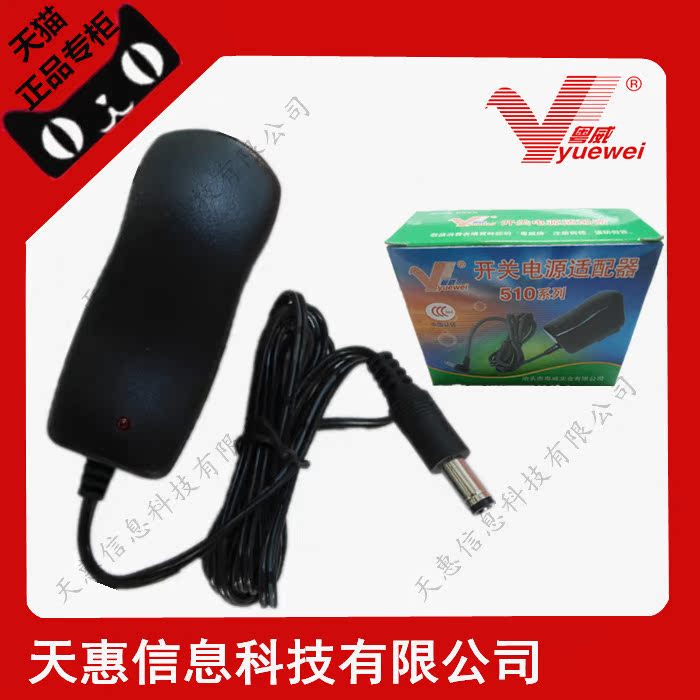 粤威YW-510 6V1A电源适配器6V开关电源稳压电源带电源指示灯