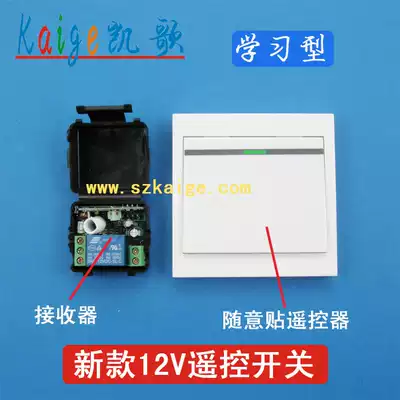 Access control remote control switch 12V wiring-free electric door remote control small Motor Motor Motor remote control switch module