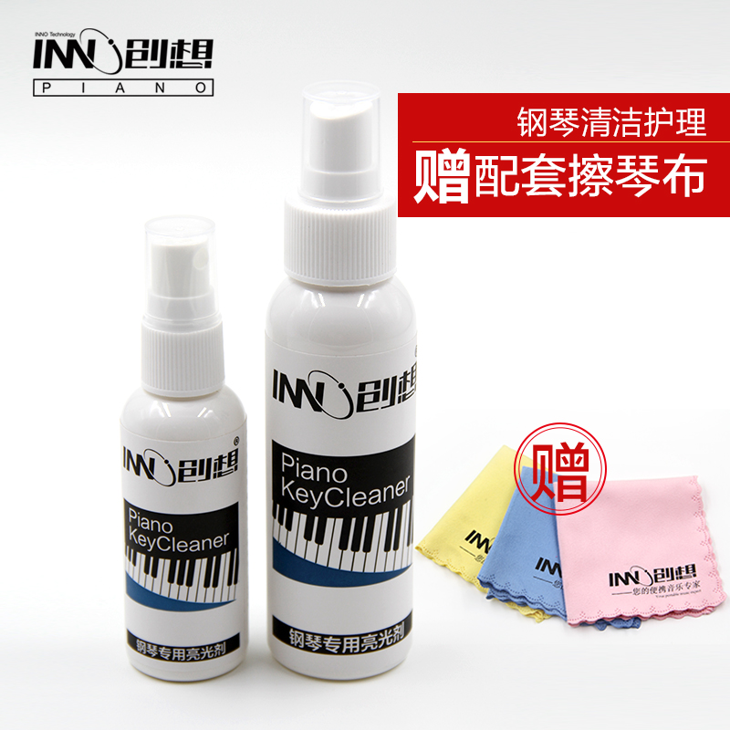 Creative guitar piano care liquid maintenance set Cleaning brightener Piano cleaner Piano cleaner Piano cloth