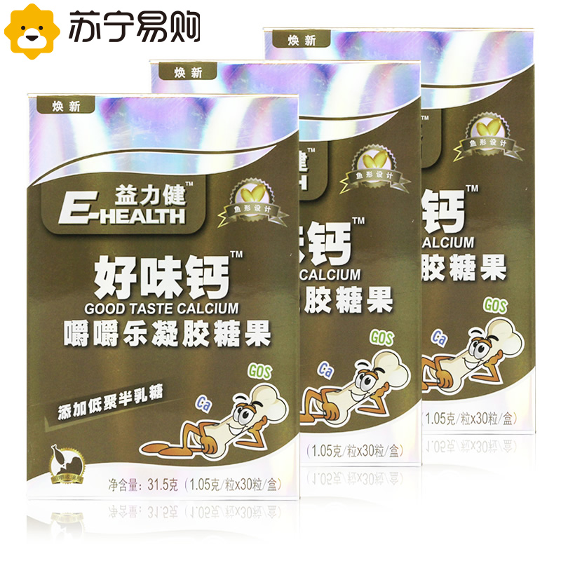 【苏宁易购】益力健好味钙嚼嚼乐凝胶糖果3盒装  宝宝补钙