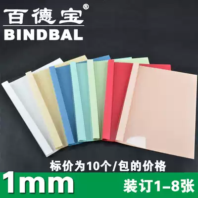 Bai Debao hot melt envelope 1mm A4 adhesive hot melt binding machine plastic envelope paper back cover transparent cover cover