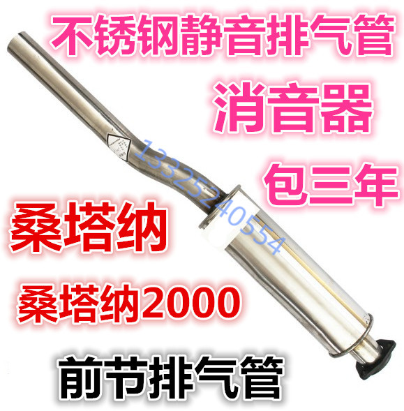 Applicable to the two - section stainless steel section of the Santana 2000 front section for Pusan exhaust pipe