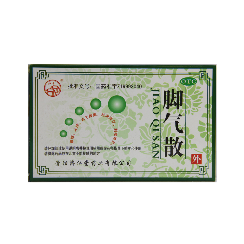 2盒17 包邮 济仁堂 双井 脚气散 6袋 燥湿 脚癣 糜烂 止痒