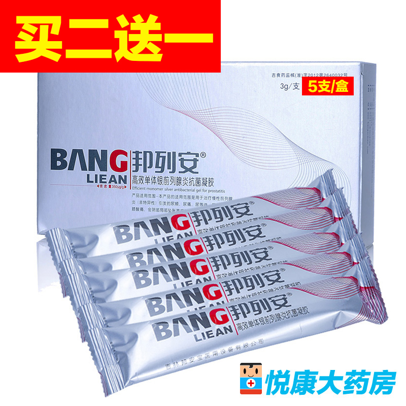 买2送1 邦列安慢性前列腺炎 高效纳米单体银抗菌凝胶尿频尿急尿痛