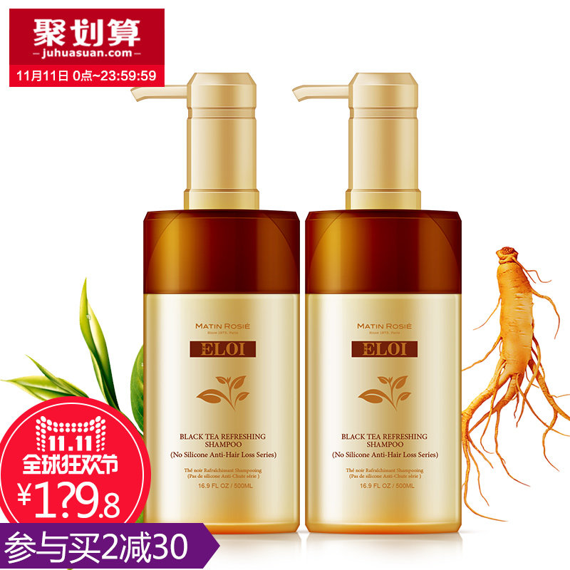 双11 玛汀露丝无硅油黑茶清爽固发洗发水乌黑亮发洗发露套装