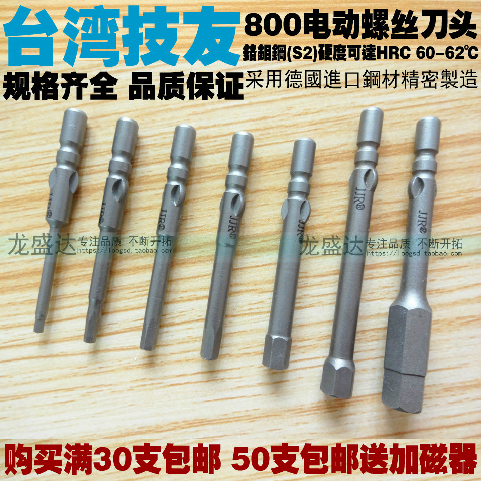 Taiwan technicians imported electric screwdriver inner hexagonal batch head 800 electric batch Tsui inner hexagonal batch head electric screwdriver
