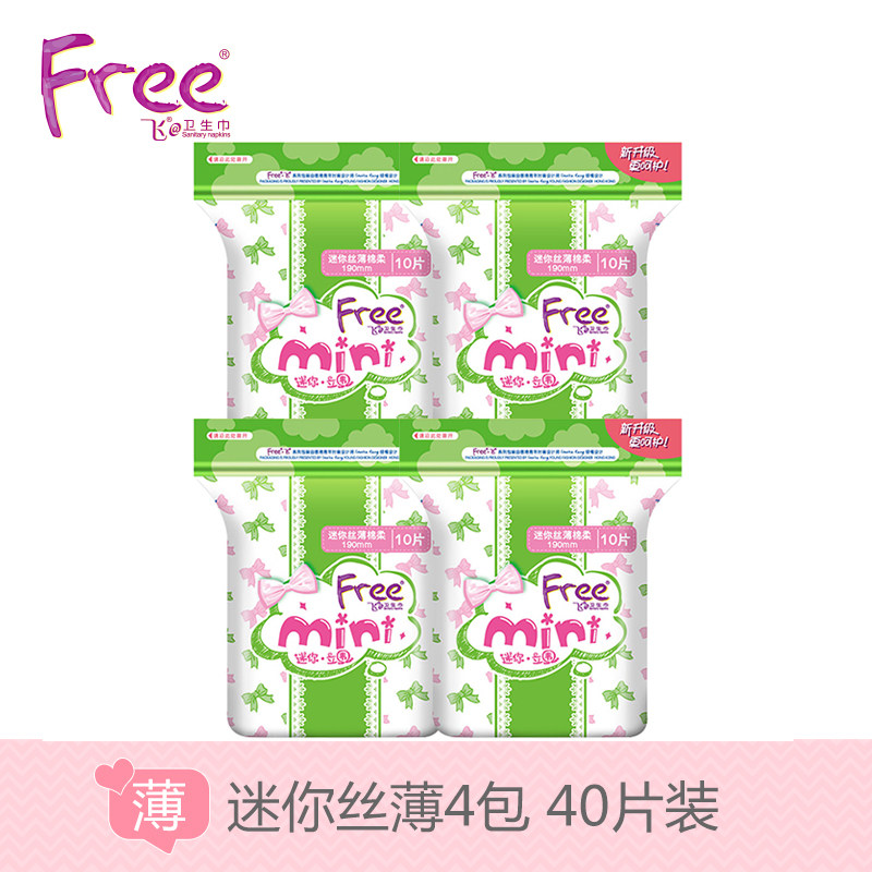 【天猫超市】Free卫生巾迷你丝薄纯棉柔日用4包 T51*4