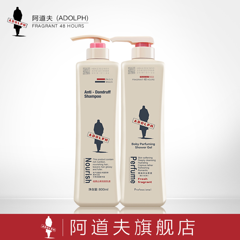 阿道夫洗沐套装800ml*2祛屑止痒洗发水魅力经典沐浴露持久留香