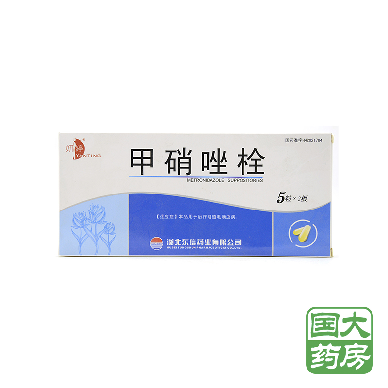 妍婷 甲硝唑栓 0.5g*5粒*2板/盒