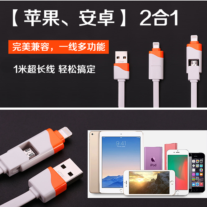 汽车苹果数据线 iphone6 ipad三星小米安卓通用充电数据线 二合一