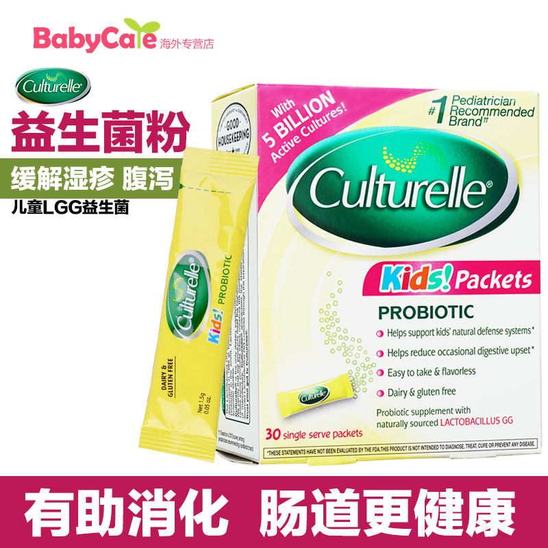 康萃乐Culturelle 儿童婴儿LGG益生菌调节肠道 缓解湿疹 便秘腹泻