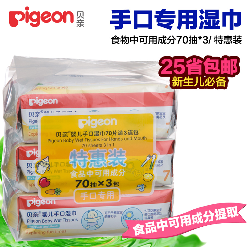 贝亲湿巾宝宝手口湿巾纸进口70片3连包婴儿抗菌型湿纸巾抗敏PL145