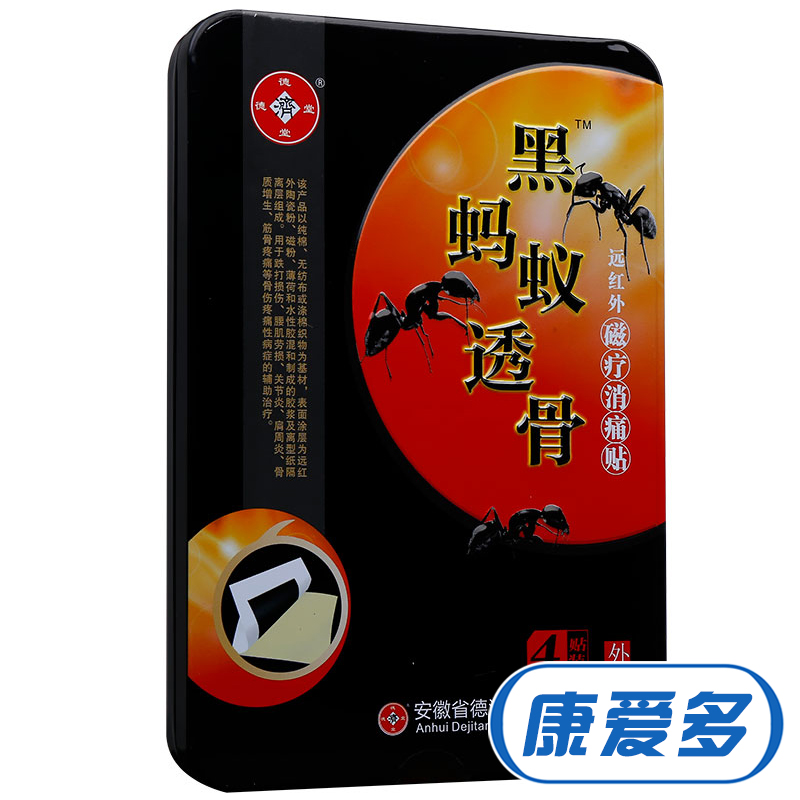 黑蚂蚁透骨 远红外磁疗消痛贴*4贴 腰肌劳损关节炎肩周炎骨质增生