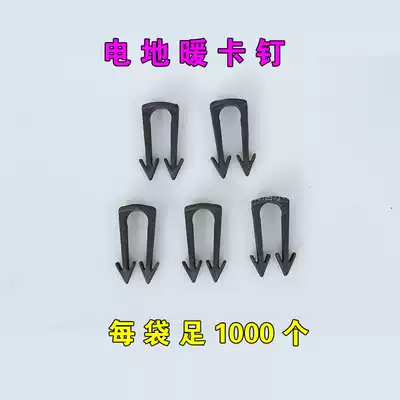 Electric heating card nail Electric geothermal card Wire card geothermal card Extruded board card Electric floor heating barbed card