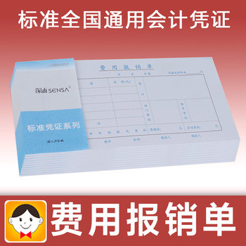 Hao Lixin Shenzhen-Shaanxi Expense Reimbursement Form, General Financial Accounting Voucher, Office Paper